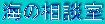 �C�̑��k��